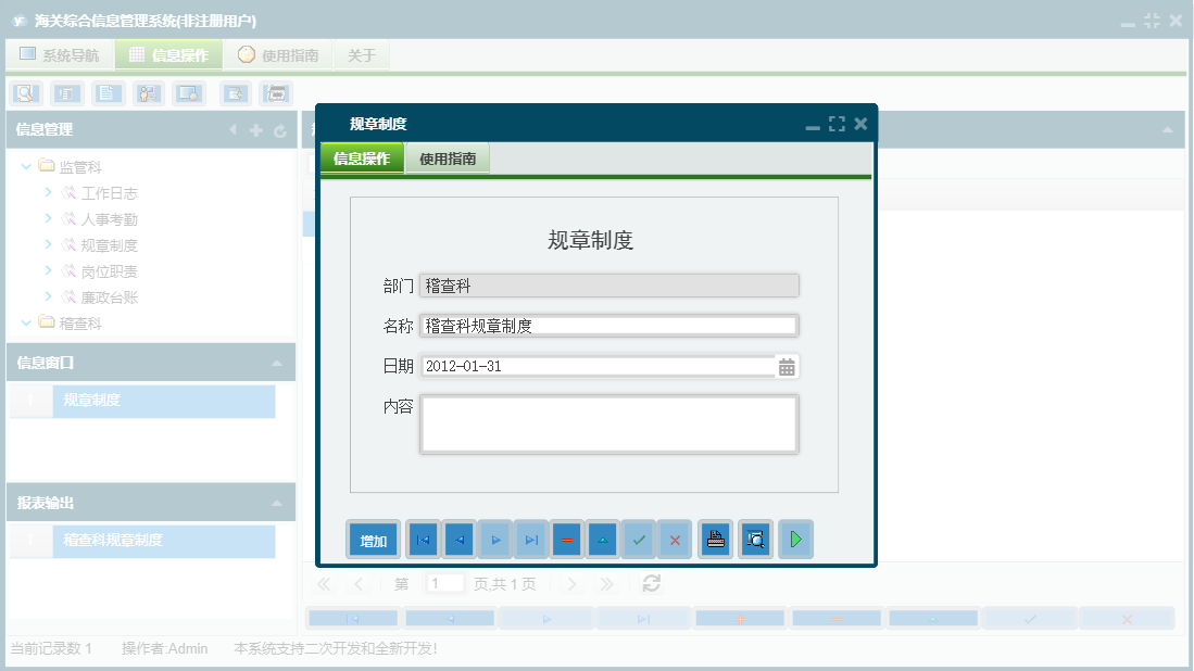 规章制度信息窗口
