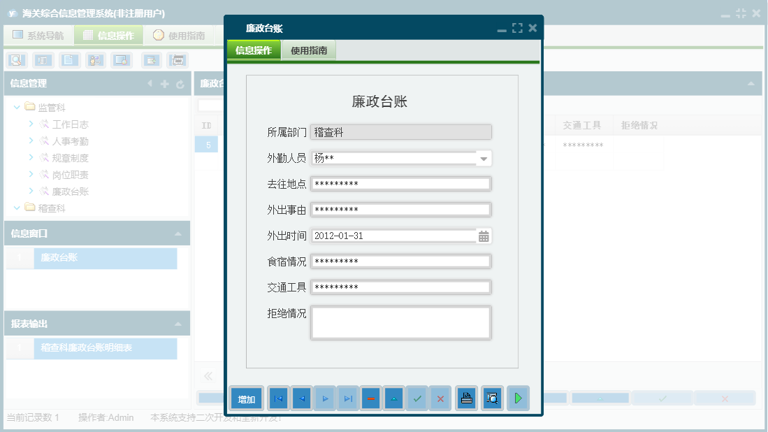 廉政台账信息窗口
