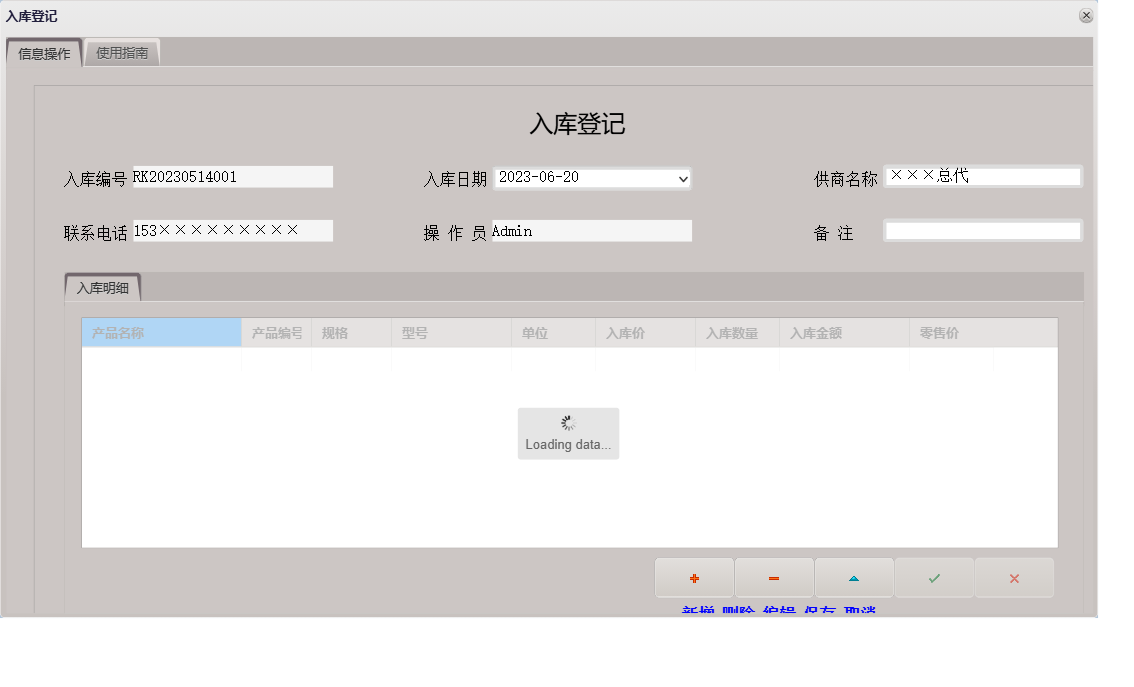 入库登记信息窗口