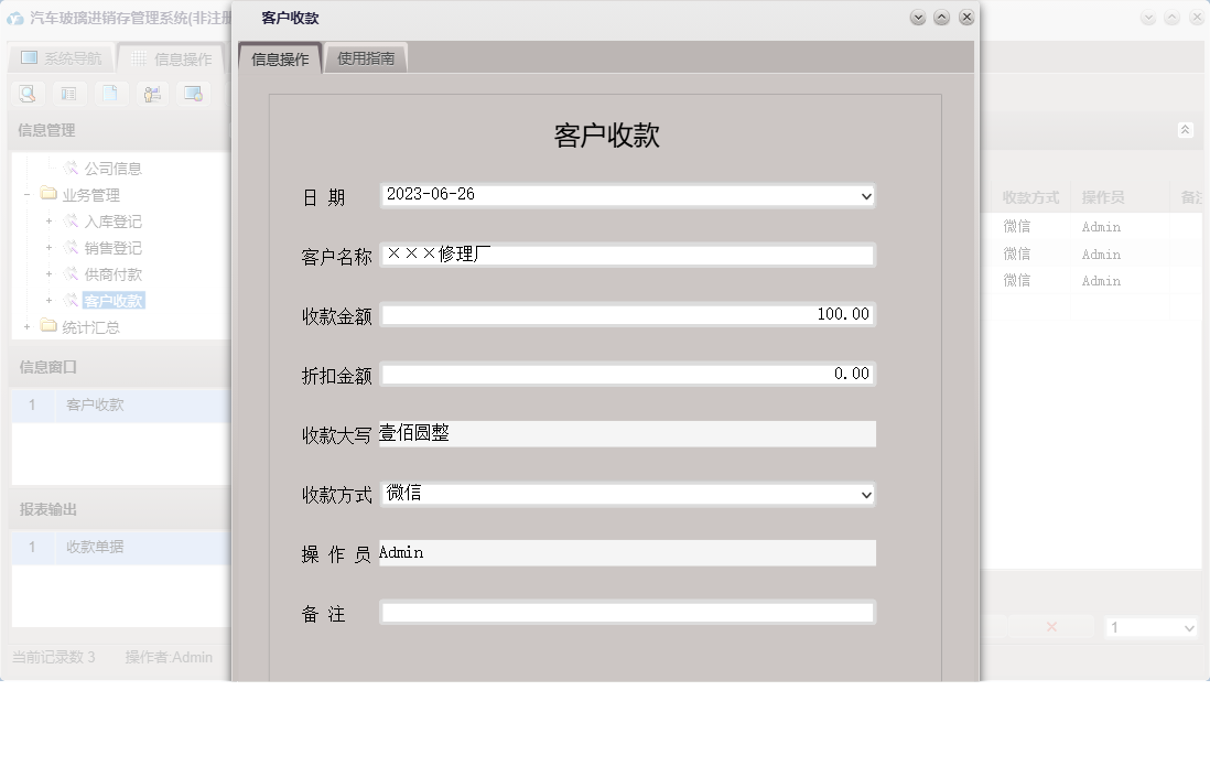 客户收款信息窗口