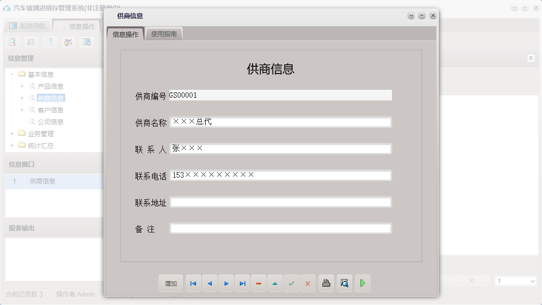 供商信息信息窗口