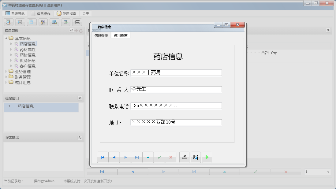 药店信息信息窗口