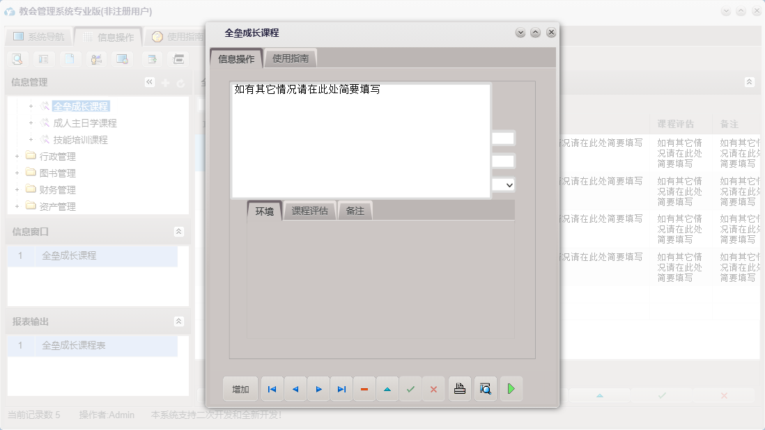 全垒成长课程信息窗口