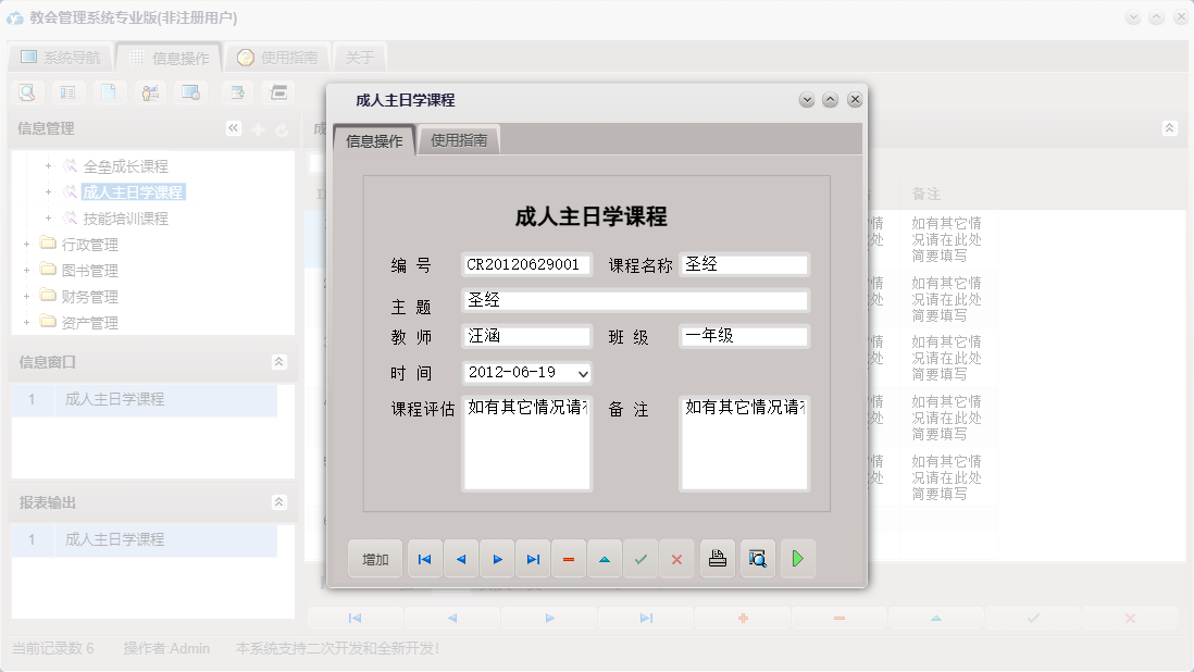 成人主日学课程信息窗口