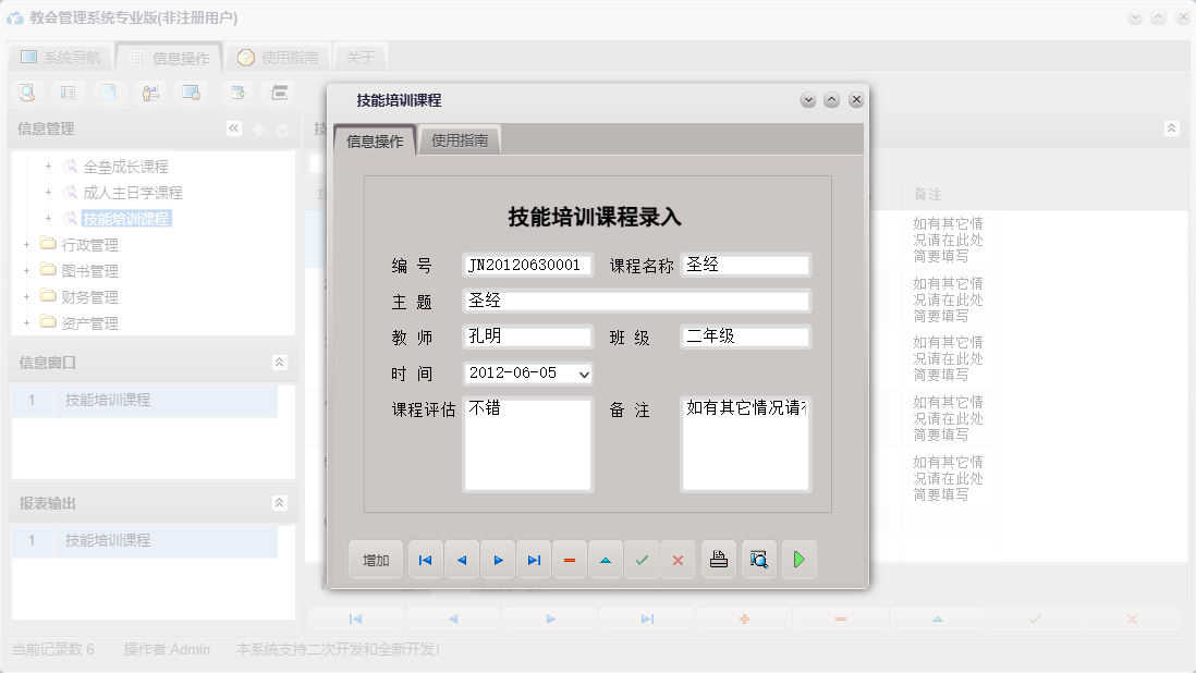 技能培训课程信息窗口