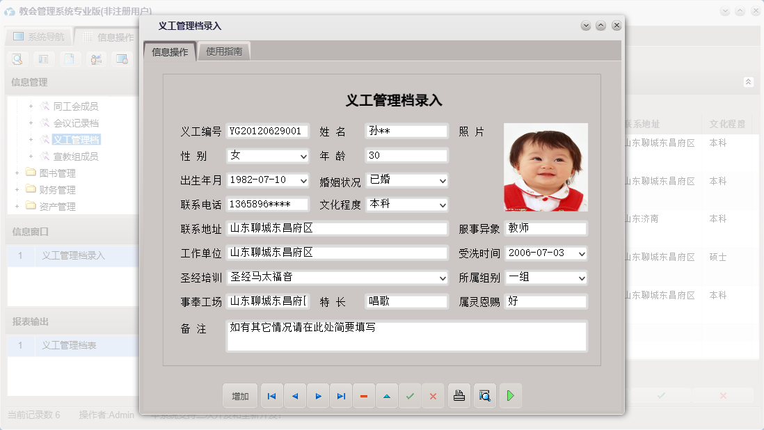 义工管理档录入信息窗口