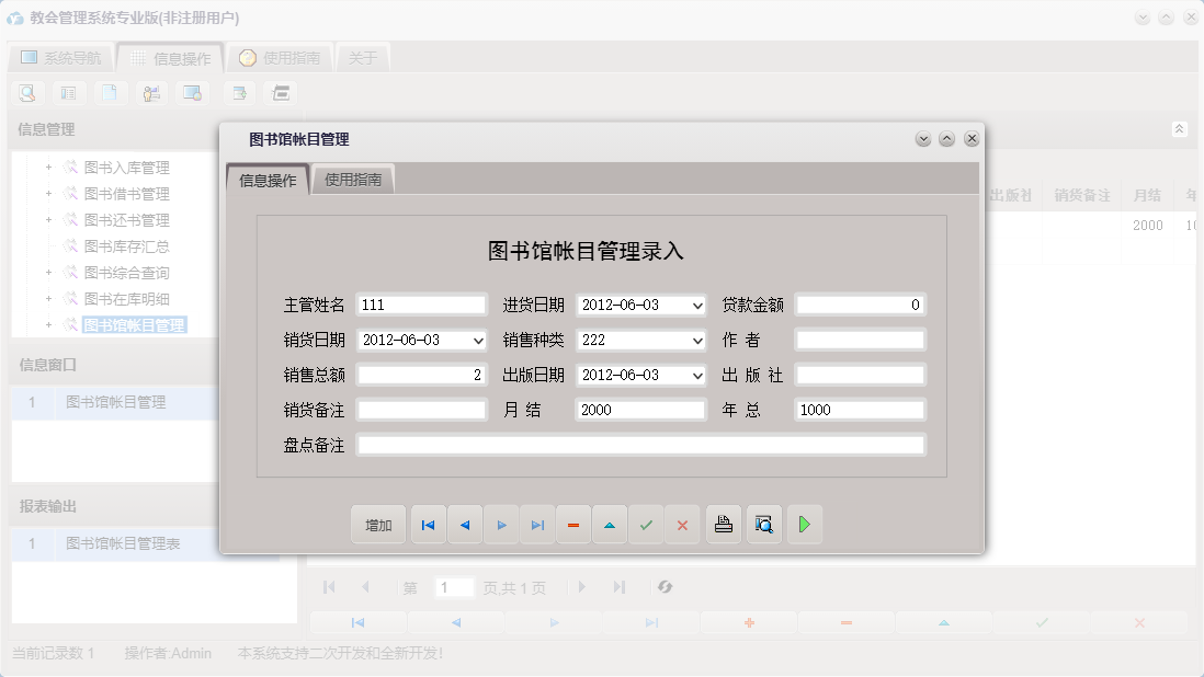 图书馆帐目管理信息窗口