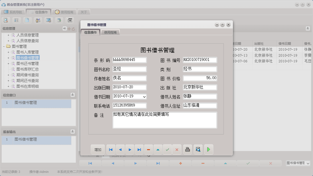 图书借书管理信息窗口