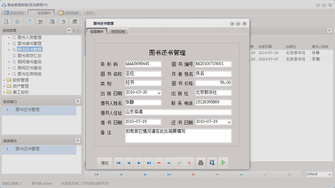 图书还书管理信息窗口