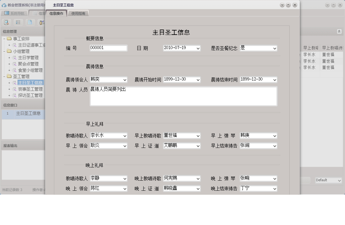 主日圣工信息信息窗口