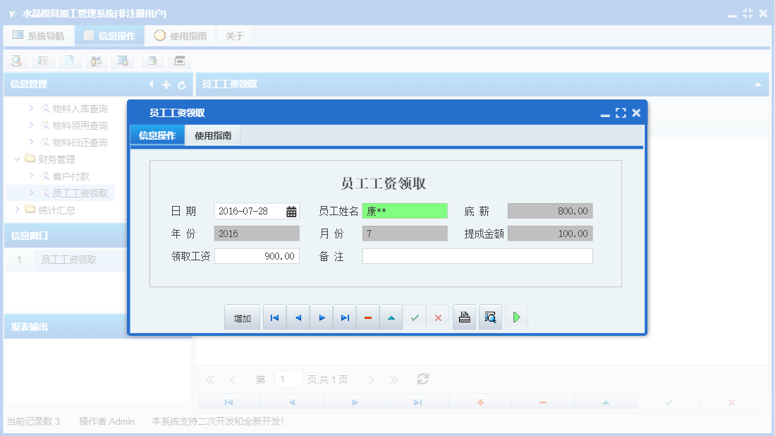 员工工资领取信息窗口