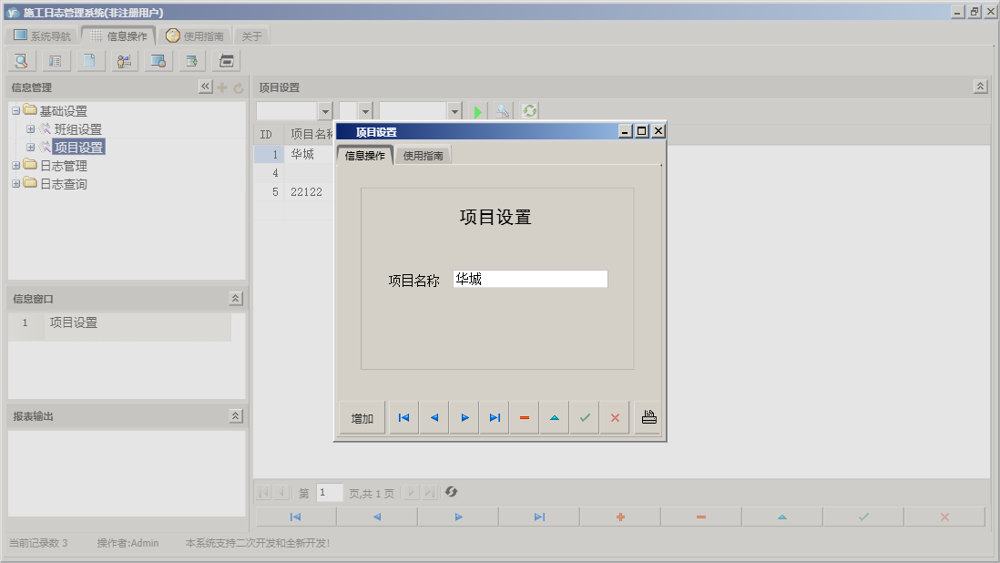 项目设置信息窗口