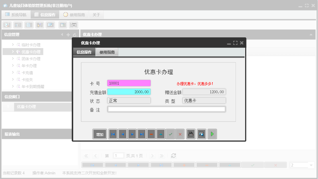 优惠卡办理信息窗口