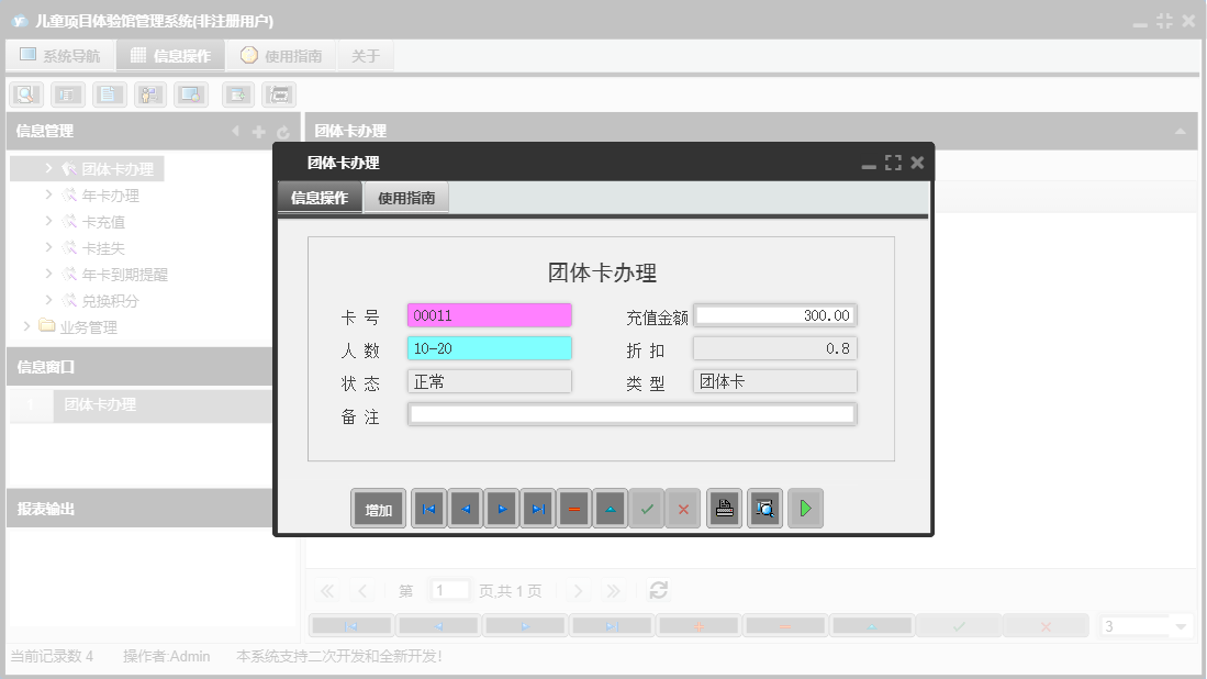团体卡办理信息窗口