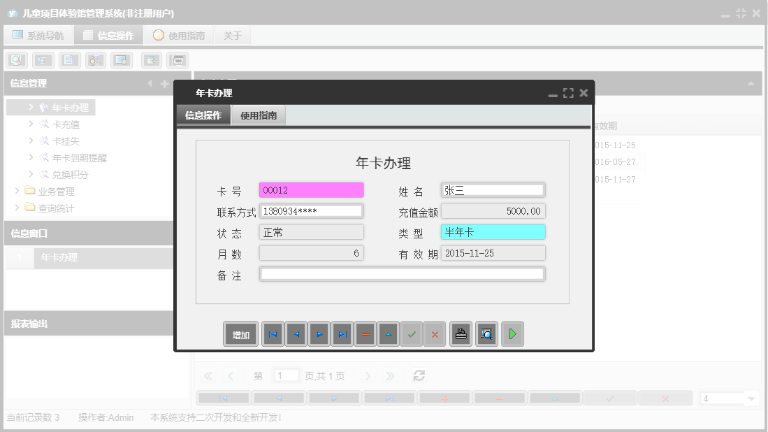 年卡办理信息窗口
