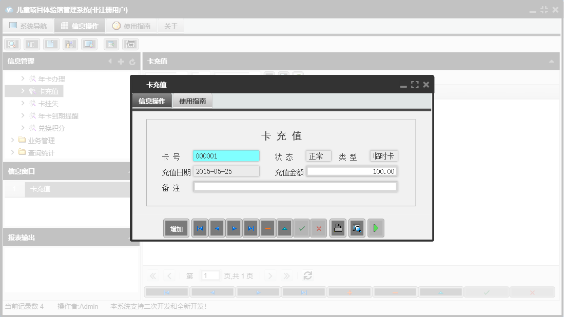 卡充值信息窗口