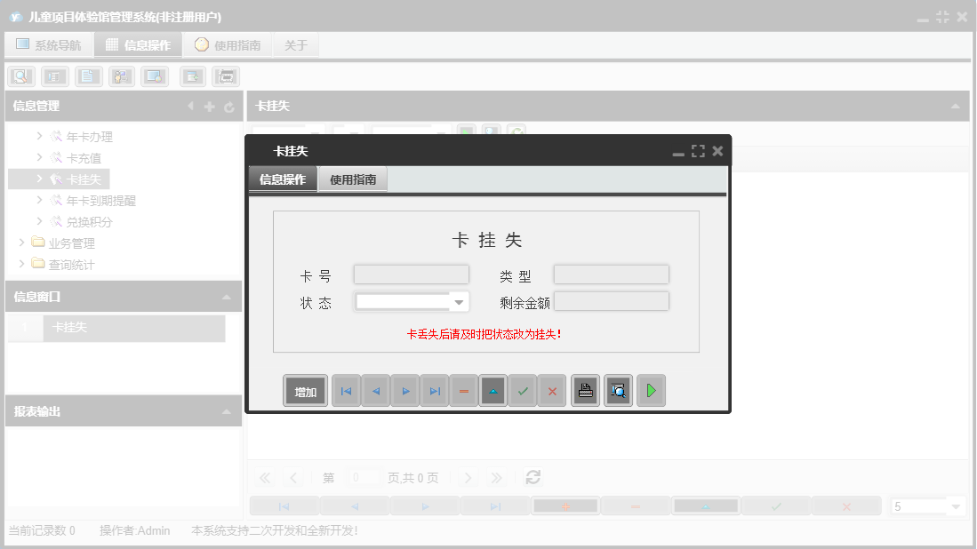 卡挂失信息窗口