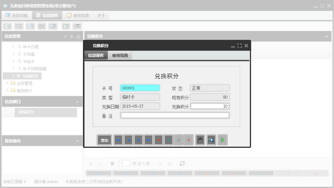兑换积分信息窗口