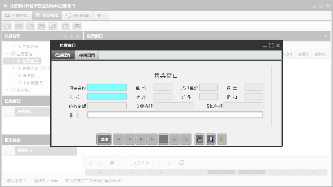 售票窗口信息窗口
