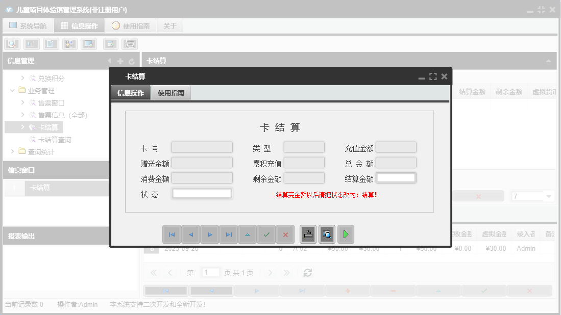 卡结算信息窗口