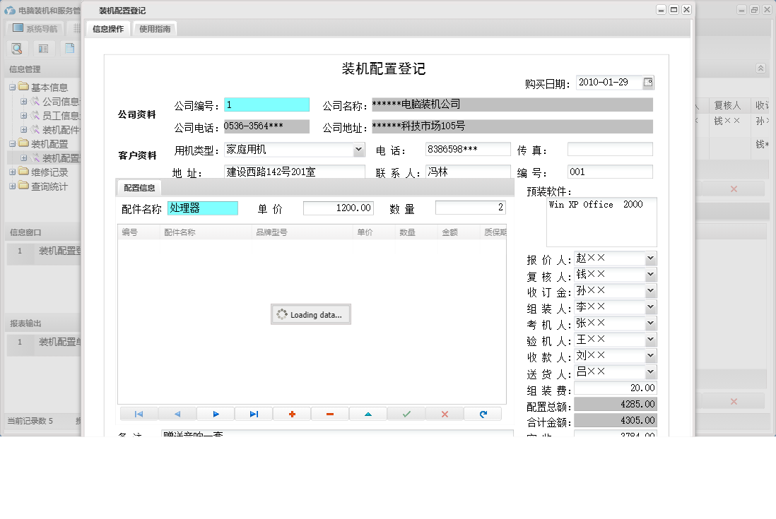 装机配置登记信息窗口
