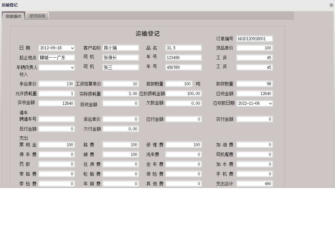 运输登记信息窗口