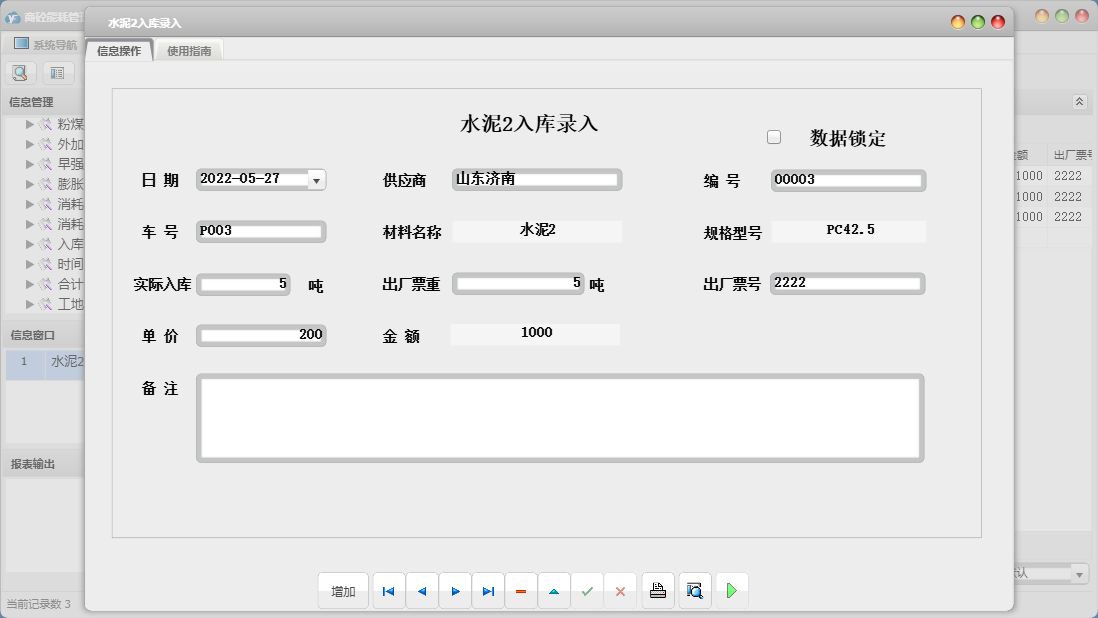 水泥2入库录入信息窗口
