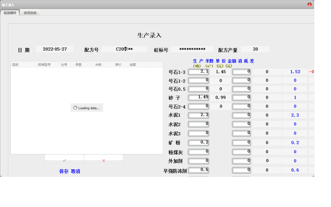 加工录入信息窗口
