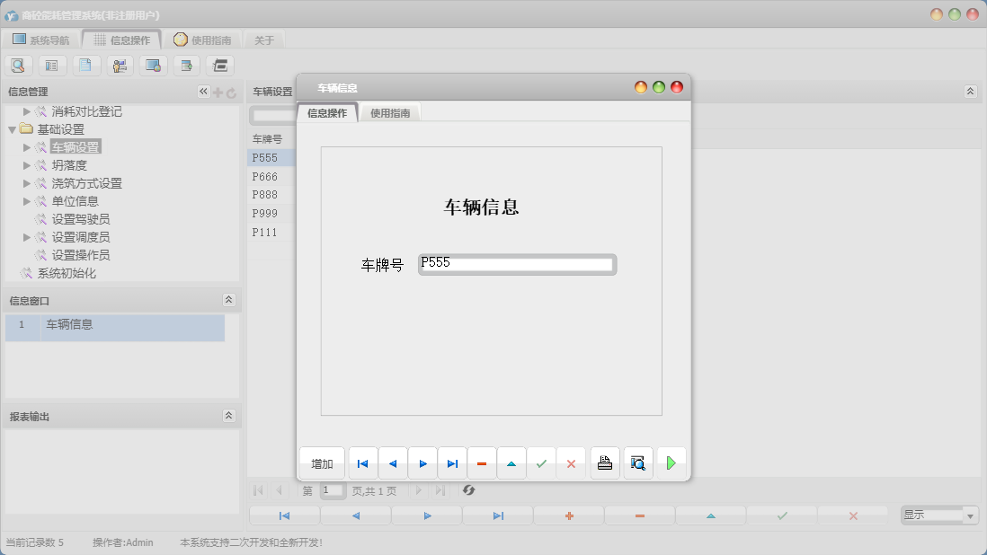 车辆信息信息窗口