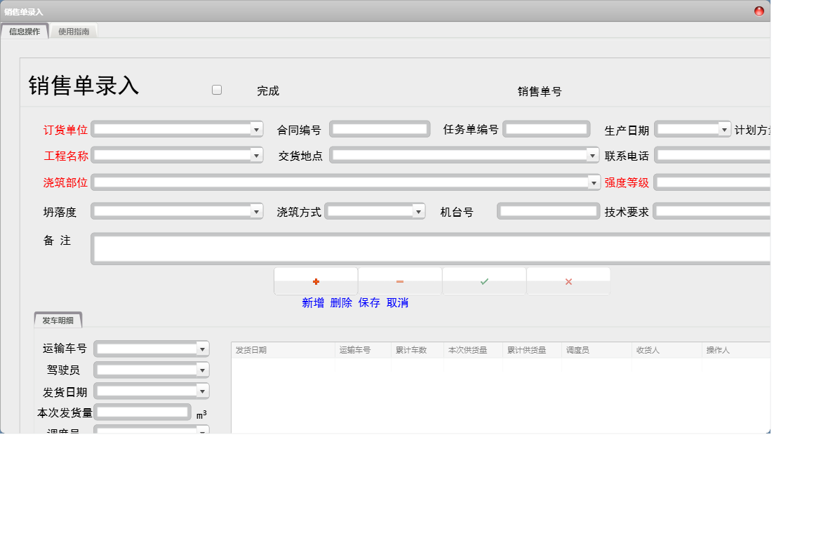 销售单录入信息窗口
