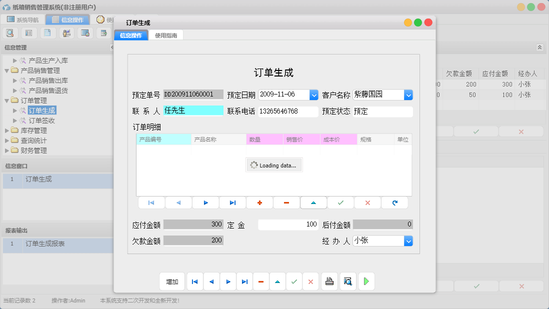 订单生成信息窗口