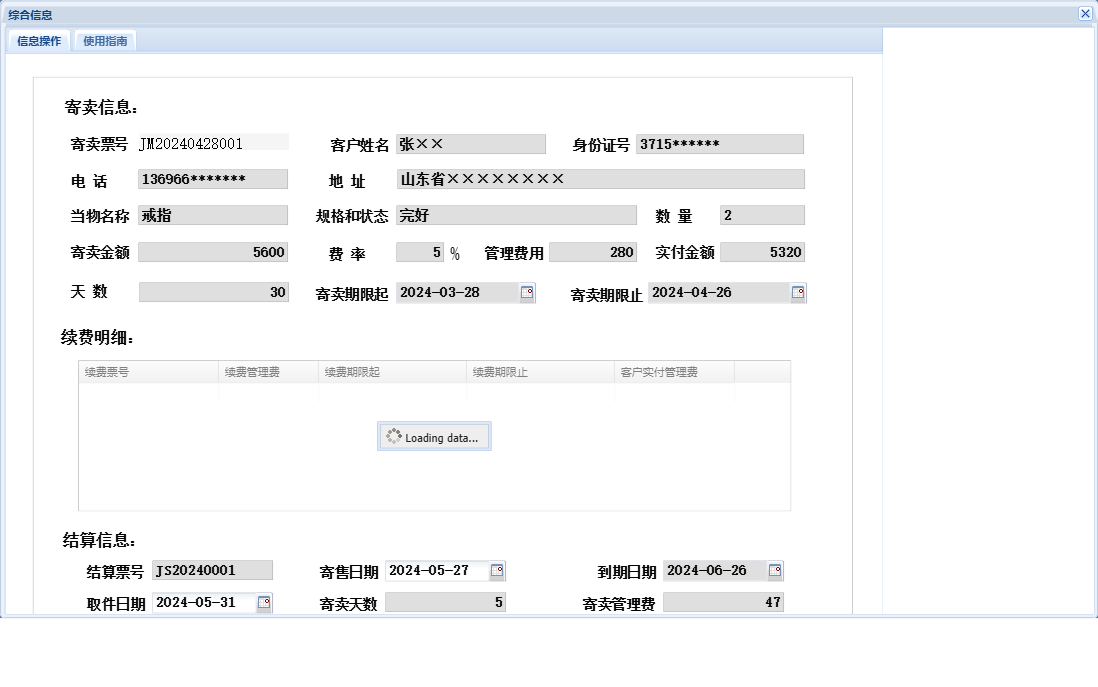 综合信息信息窗口