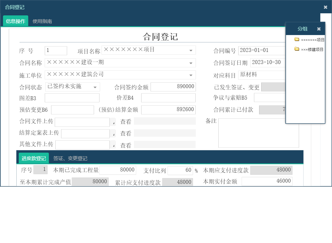 合同登记信息窗口