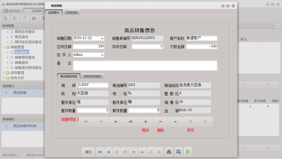 商品销售信息窗口
