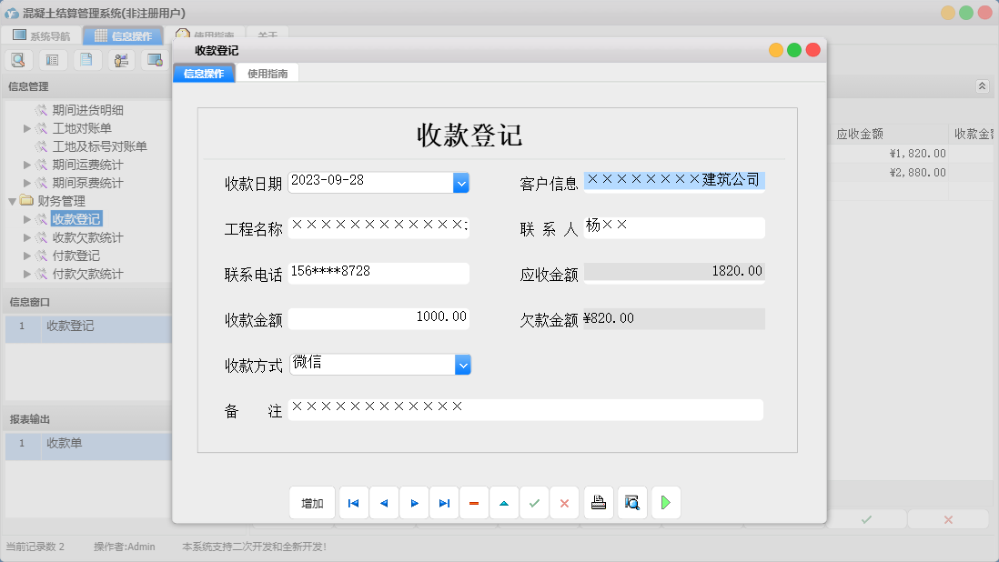 收款登记信息窗口