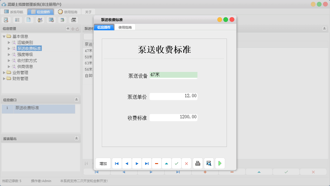 泵送收费标准信息窗口