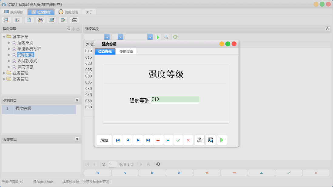 强度等级信息窗口