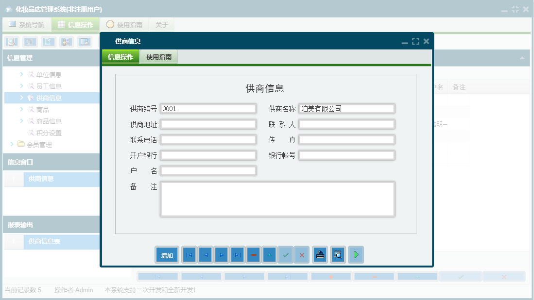 供商信息信息窗口