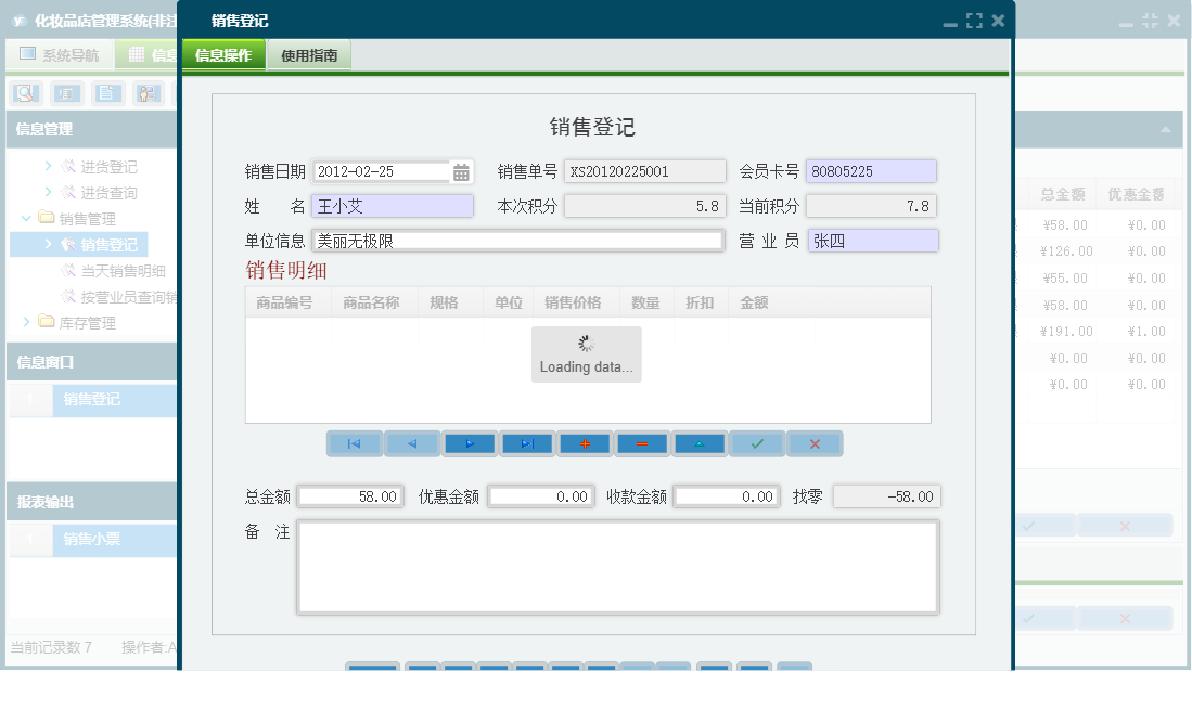 销售登记信息窗口