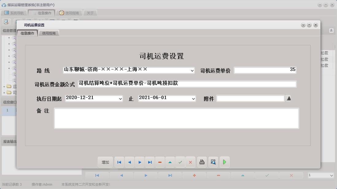 司机运费设置信息窗口