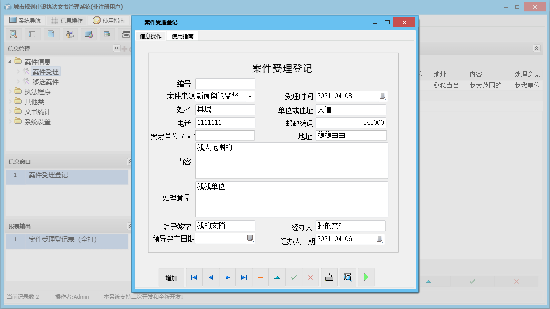案件受理登记信息窗口
