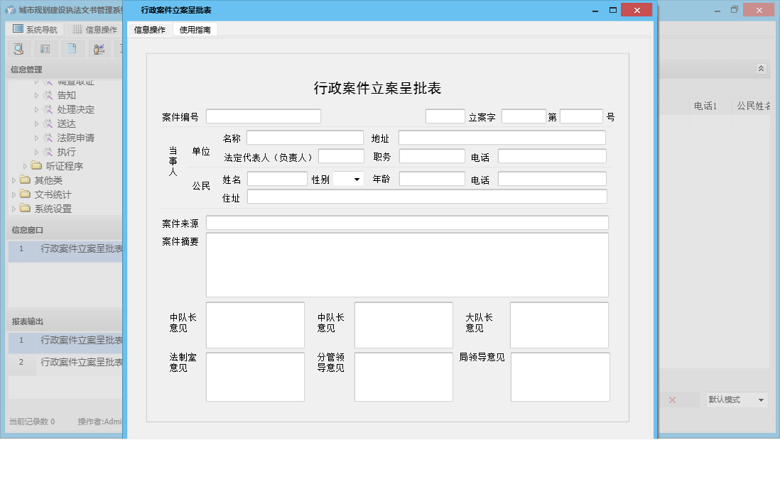 行政案件立案呈批表信息窗口