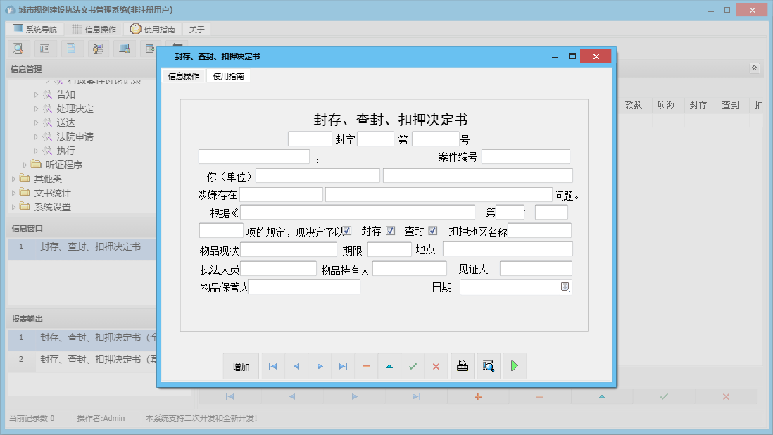 封存、查封、扣押决定书信息窗口