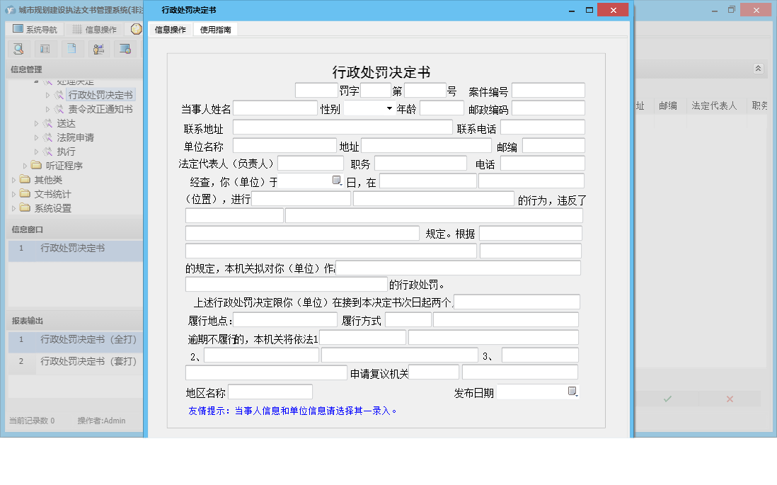 行政处罚决定书信息窗口