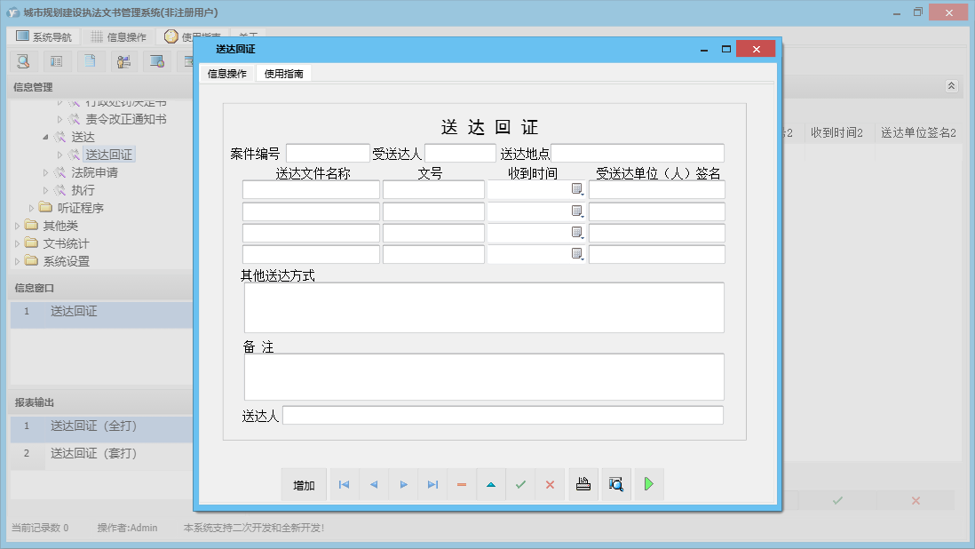 送达回证信息窗口