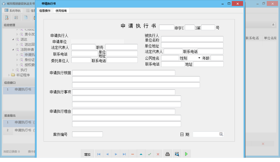 申请执行书信息窗口