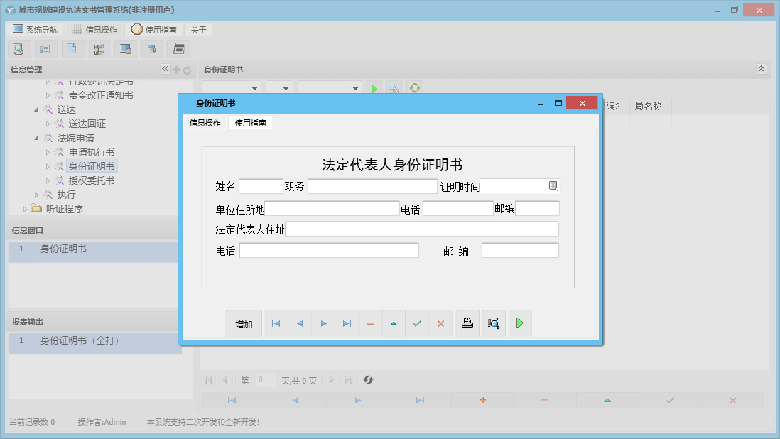 身份证明书信息窗口