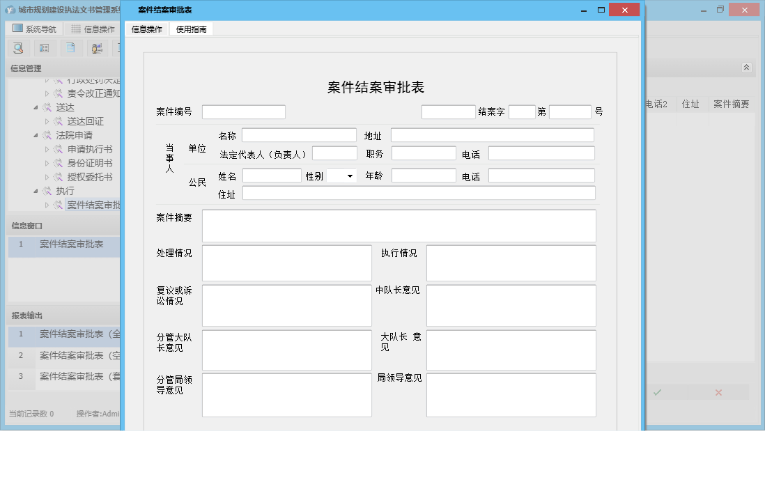 案件结案审批表信息窗口