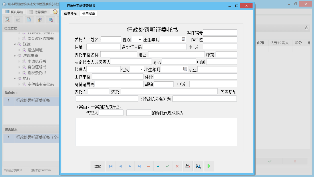 行政处罚听证委托书信息窗口