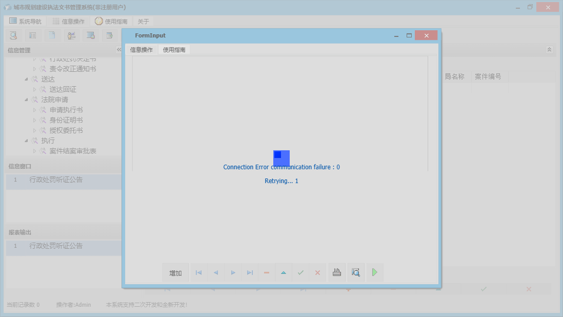 行政处罚听证公告信息窗口